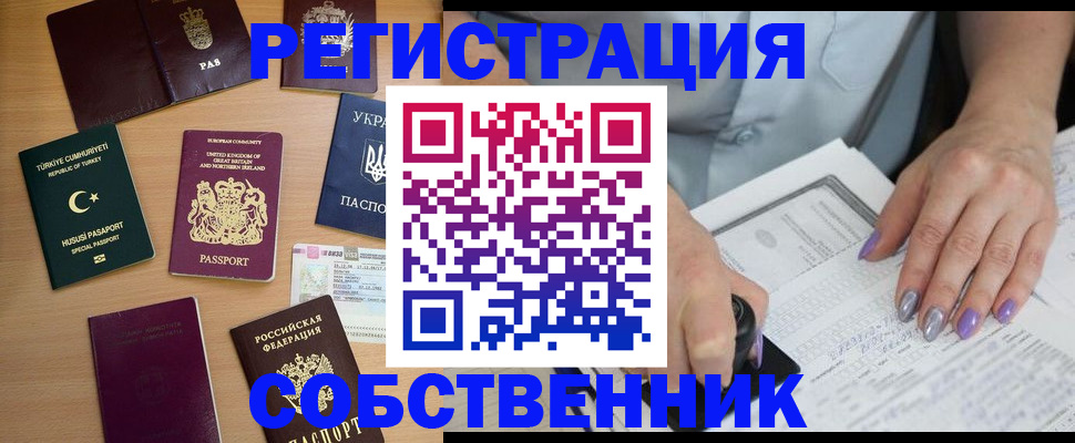 временная прописка в Котельниках