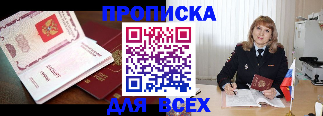 временная регистрация в Котельниках