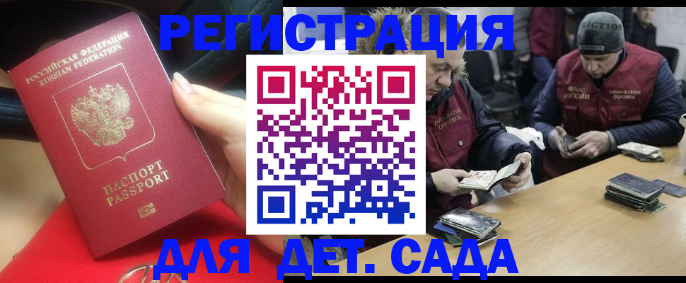 временная регистрация в Котельниках