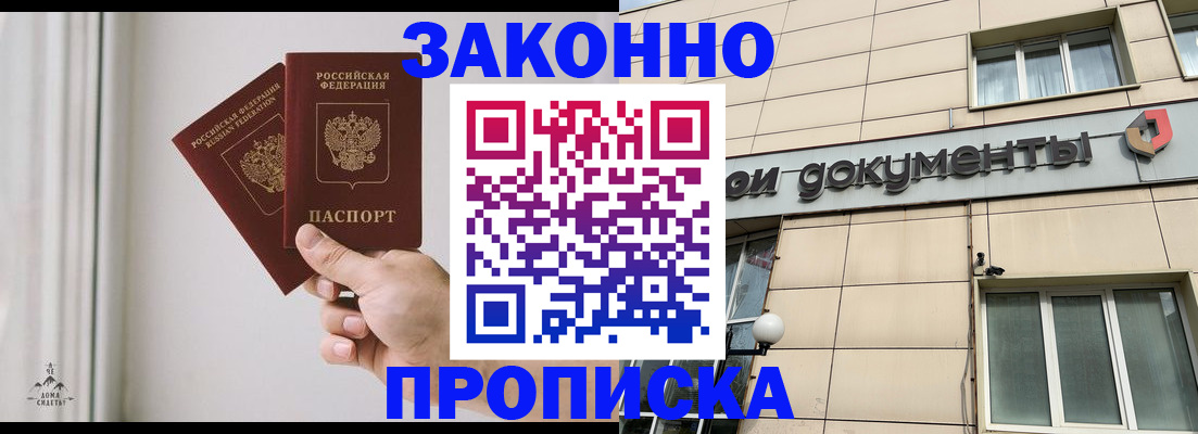прописка в Котельниках