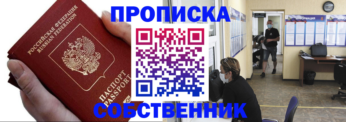 временная регистрация надежно в Котельниках