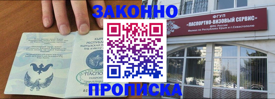 временная регистрация купить в Котельниках